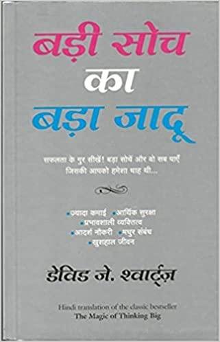 Badi soch ka bada jadu published By Manjul Paperback - eLocalshop