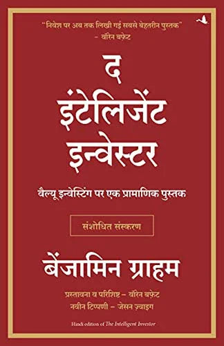 The Intelligent Investor (Hindi) (Hindi Edition) - eLocalshop