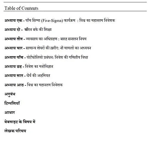 Warren Buffett Ke Nivesh Ke Rahasya Paperback वॉरेन बफे बुक Paperback - eLocalshop