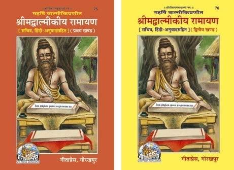 Srimad Valmiki Ramayana (Satik) प्रथम & द्वतीय खण्ड, Part -1 & 2 Hardcover - eLocalshop