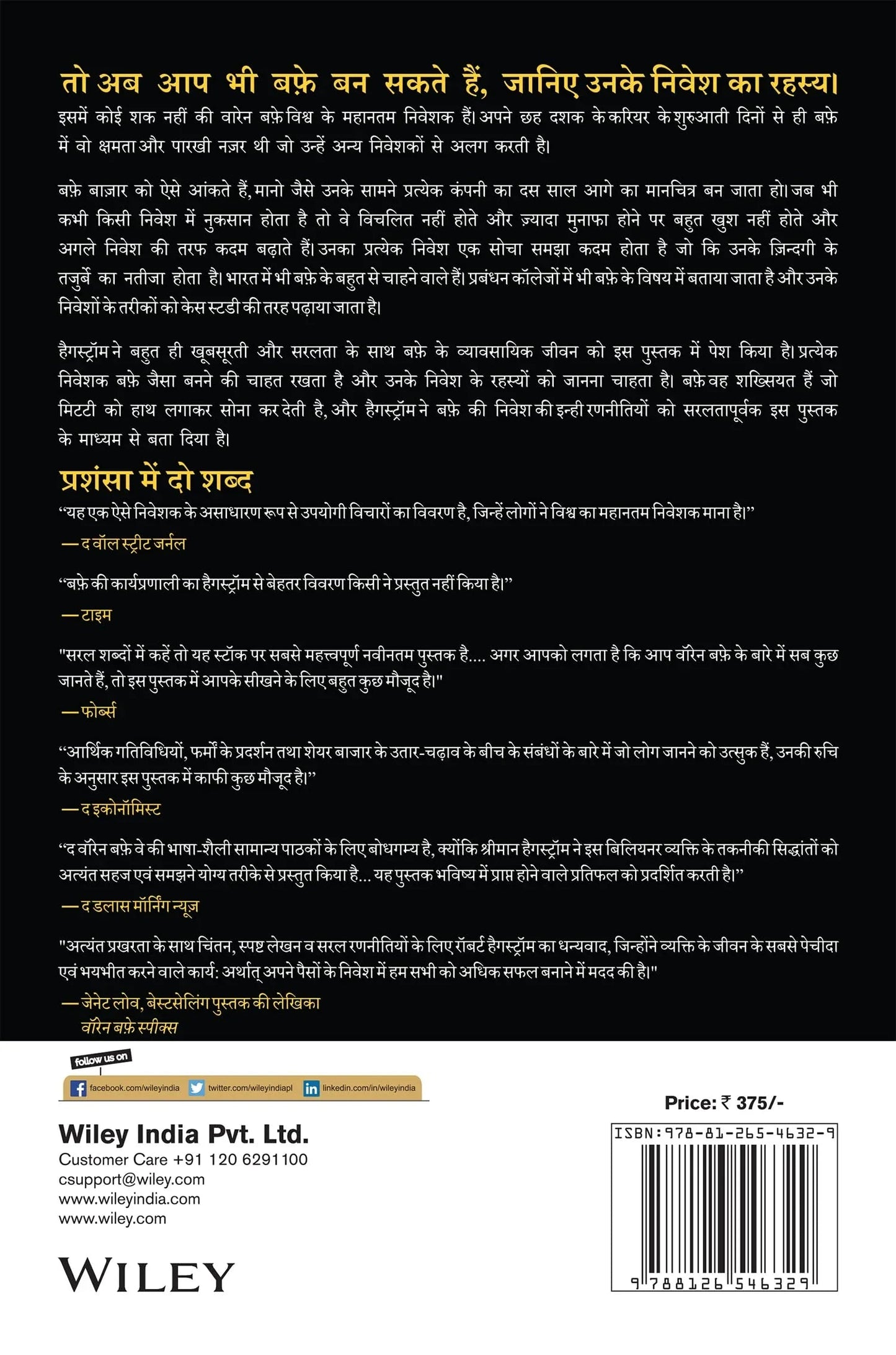 Warren Buffett Ke Nivesh Ke Rahasya Paperback वॉरेन बफे बुक Paperback - eLocalshop