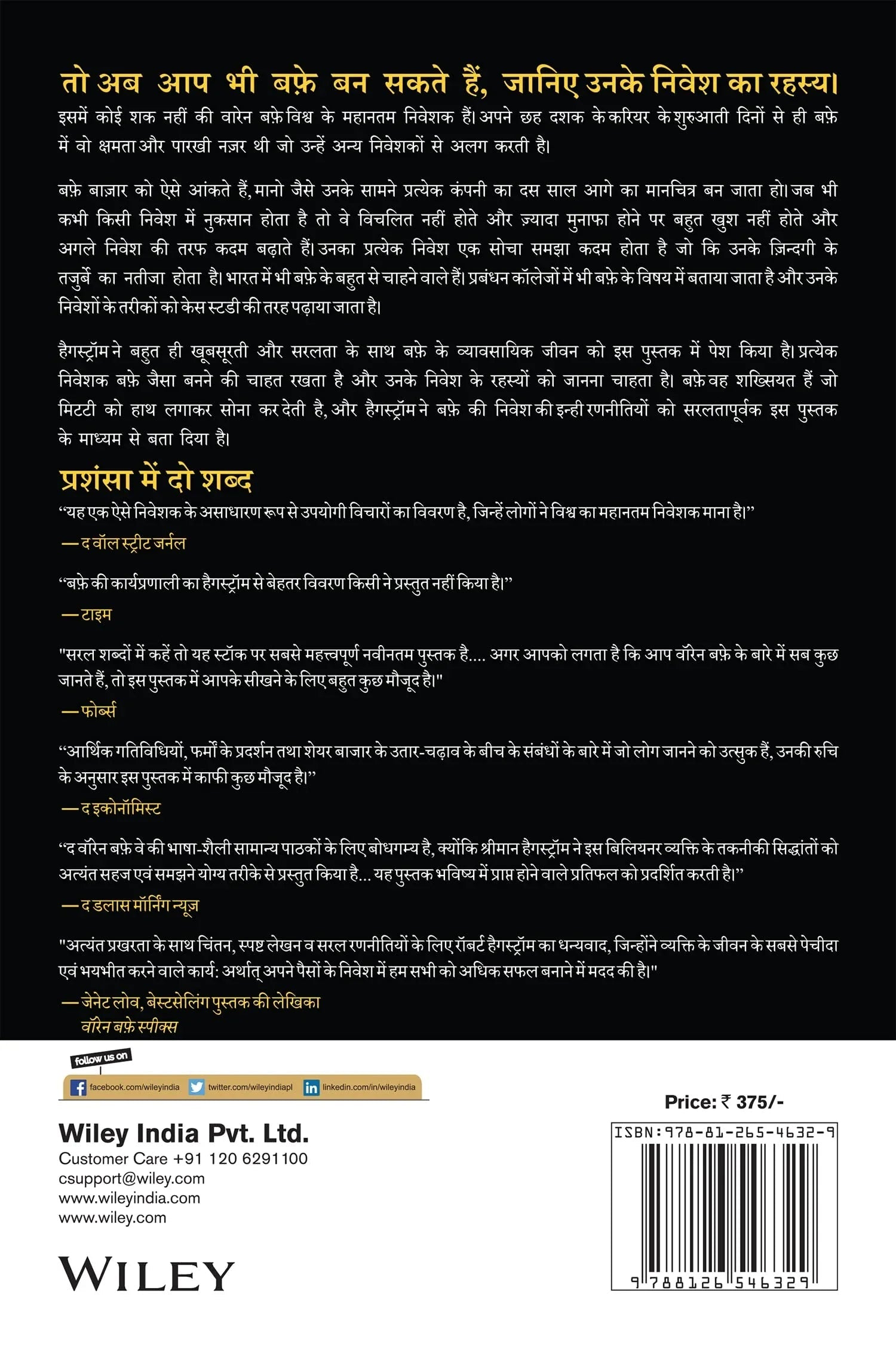 Warren Buffett Ke Nivesh Ke Rahasya Paperback वॉरेन बफे बुक Paperback - eLocalshop