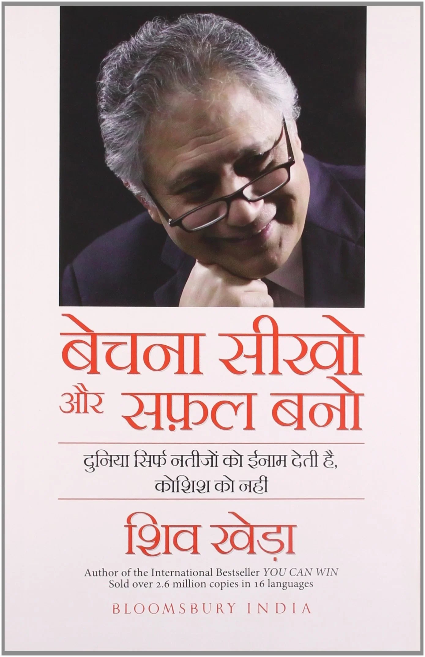 Bechana Seekho aur Safal Bano Paperback - eLocalshop