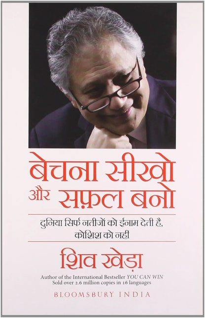 Bechana Seekho aur Safal Bano Paperback - eLocalshop