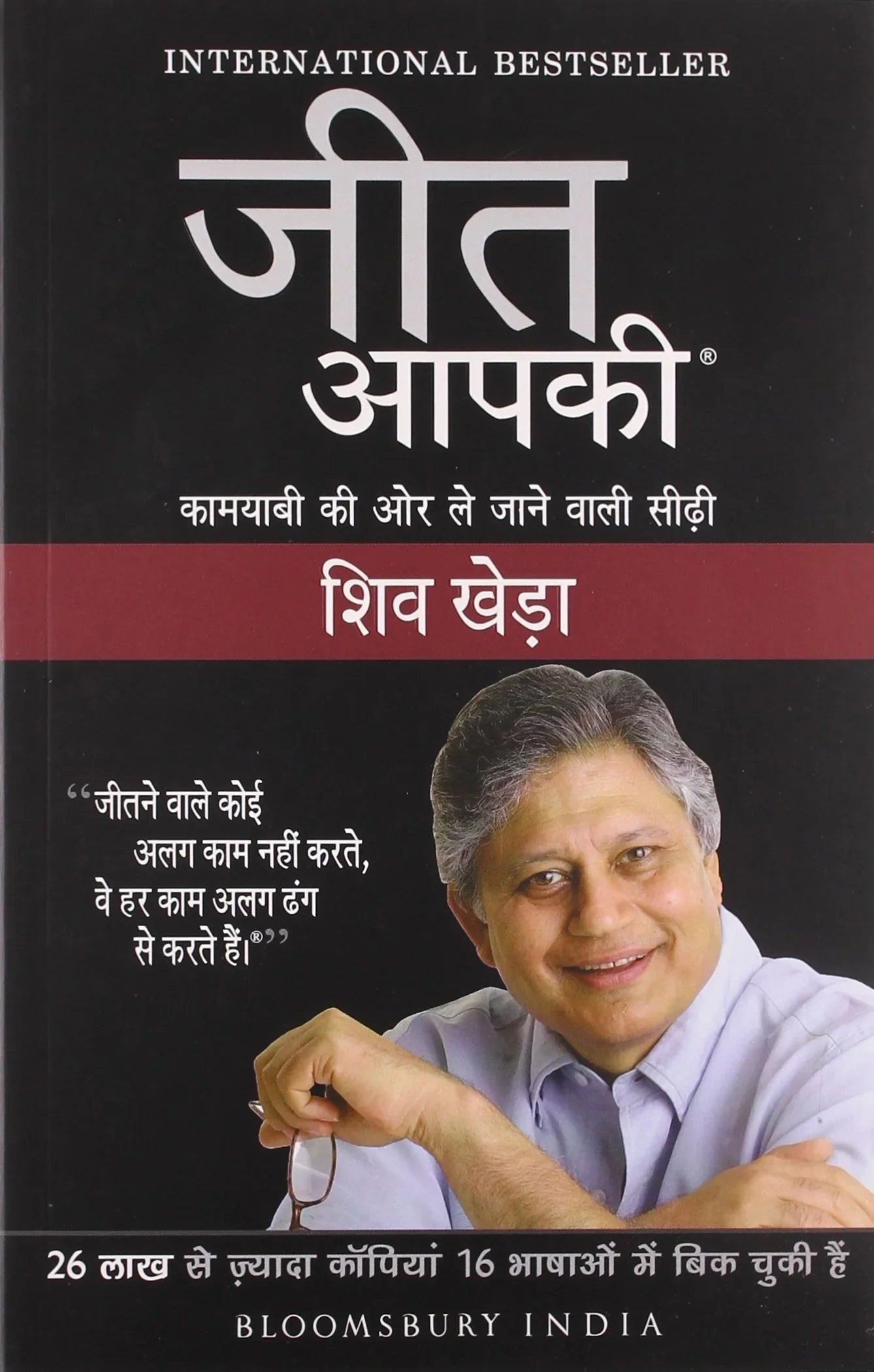 Jeet Aapki -You Can Win (hindi) Paperback - eLocalshop