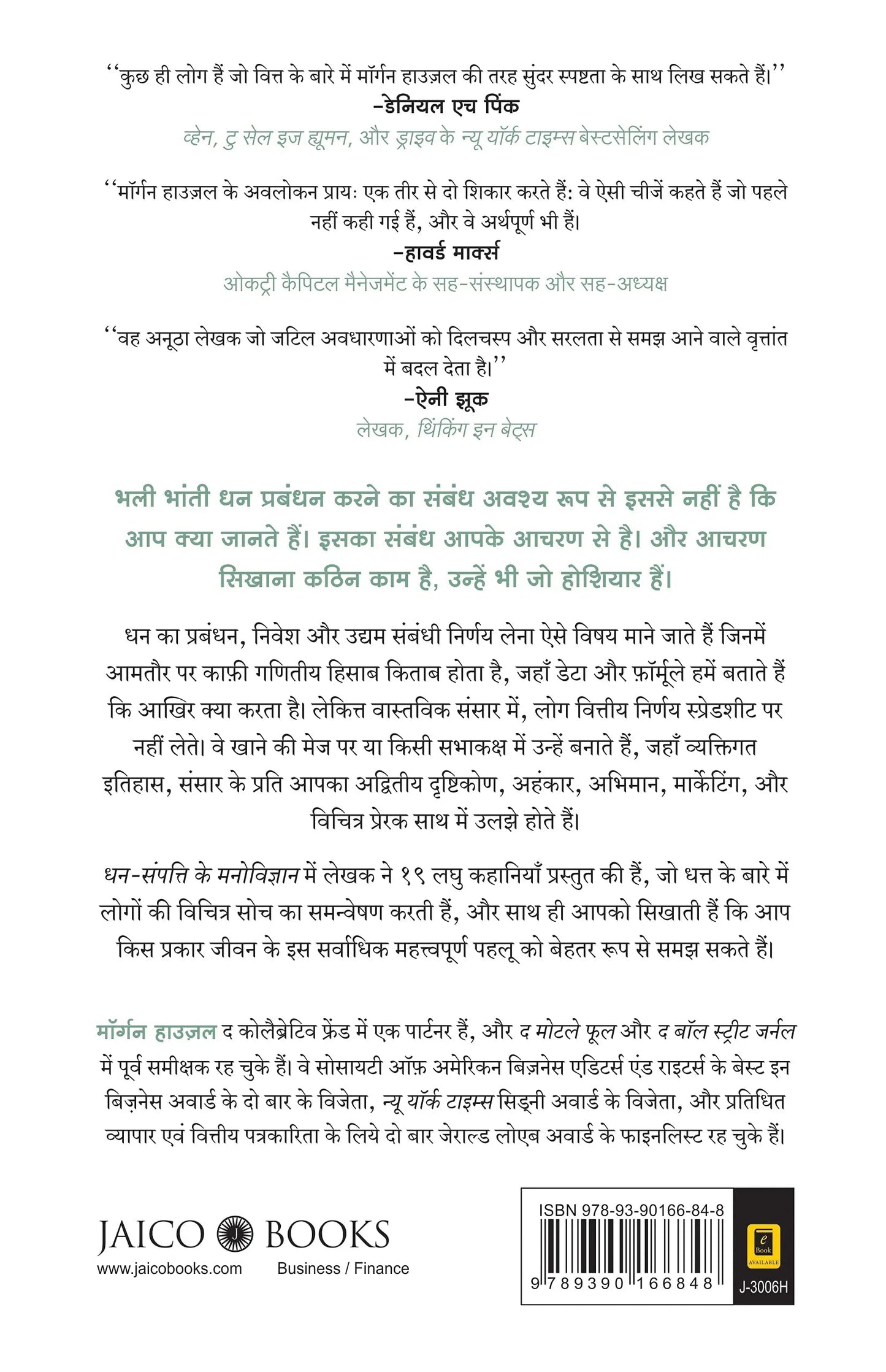 Dhan-Sampatti Ka Manovigyan (The Psychology of Money) Paperback - eLocalshop
