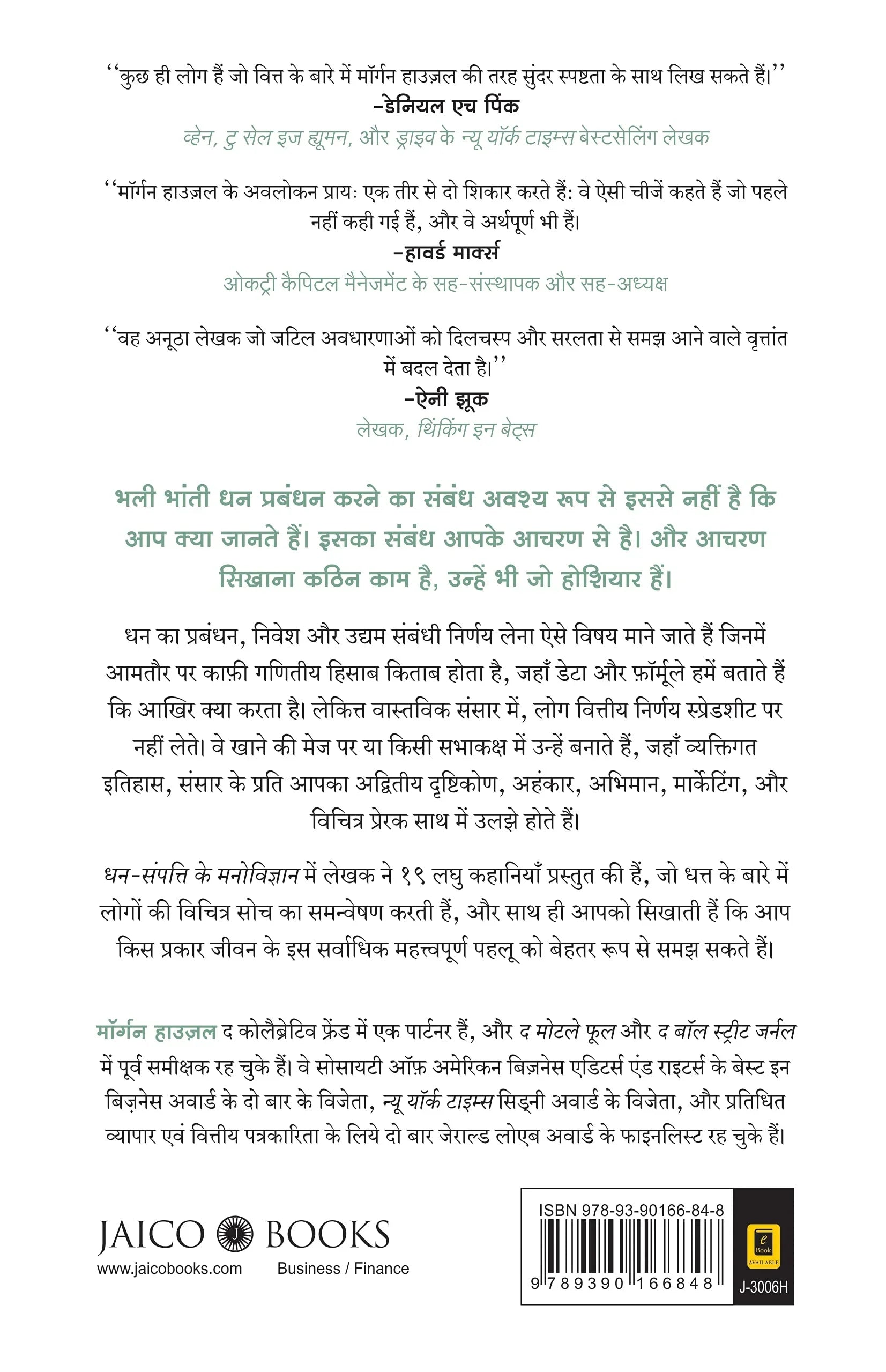 Dhan-Sampatti Ka Manovigyan (The Psychology of Money) Paperback - eLocalshop