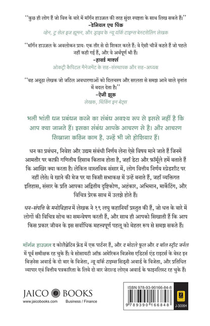Dhan-Sampatti Ka Manovigyan (The Psychology of Money) Paperback - eLocalshop