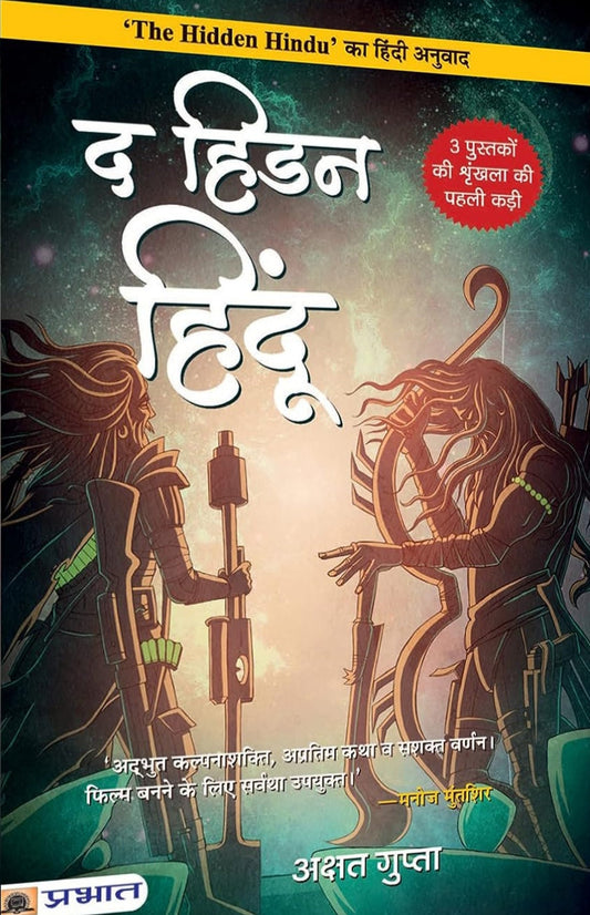 The Hidden Hindu- Hindi Translation - eLocalshop