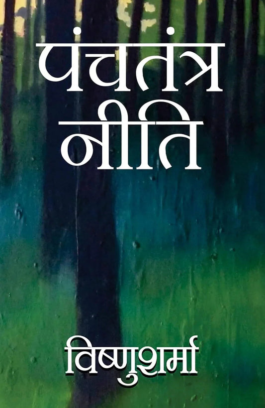 Panchatantra Niti (Hindi) by Vishnu Sharma - eLocalshop