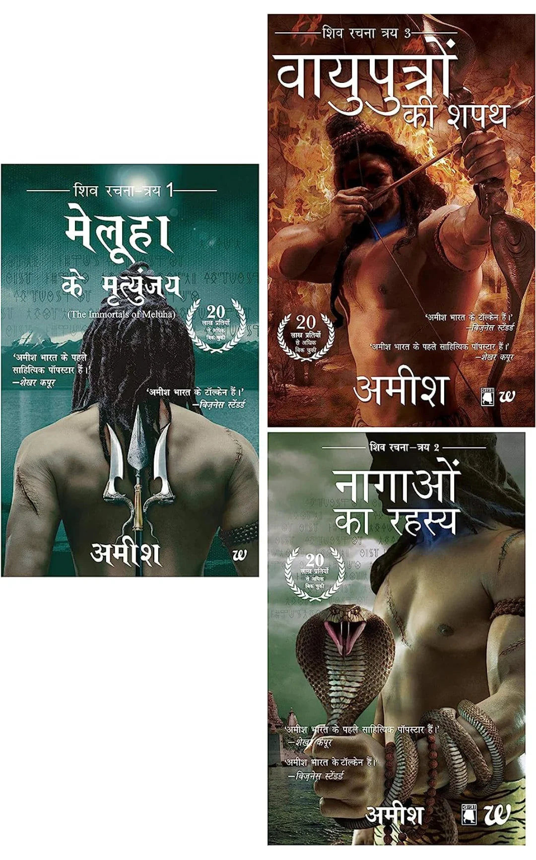 Shiva Trilogy by Amish Tripathi - Hindi (Set of 3 books) - eLocalshop
