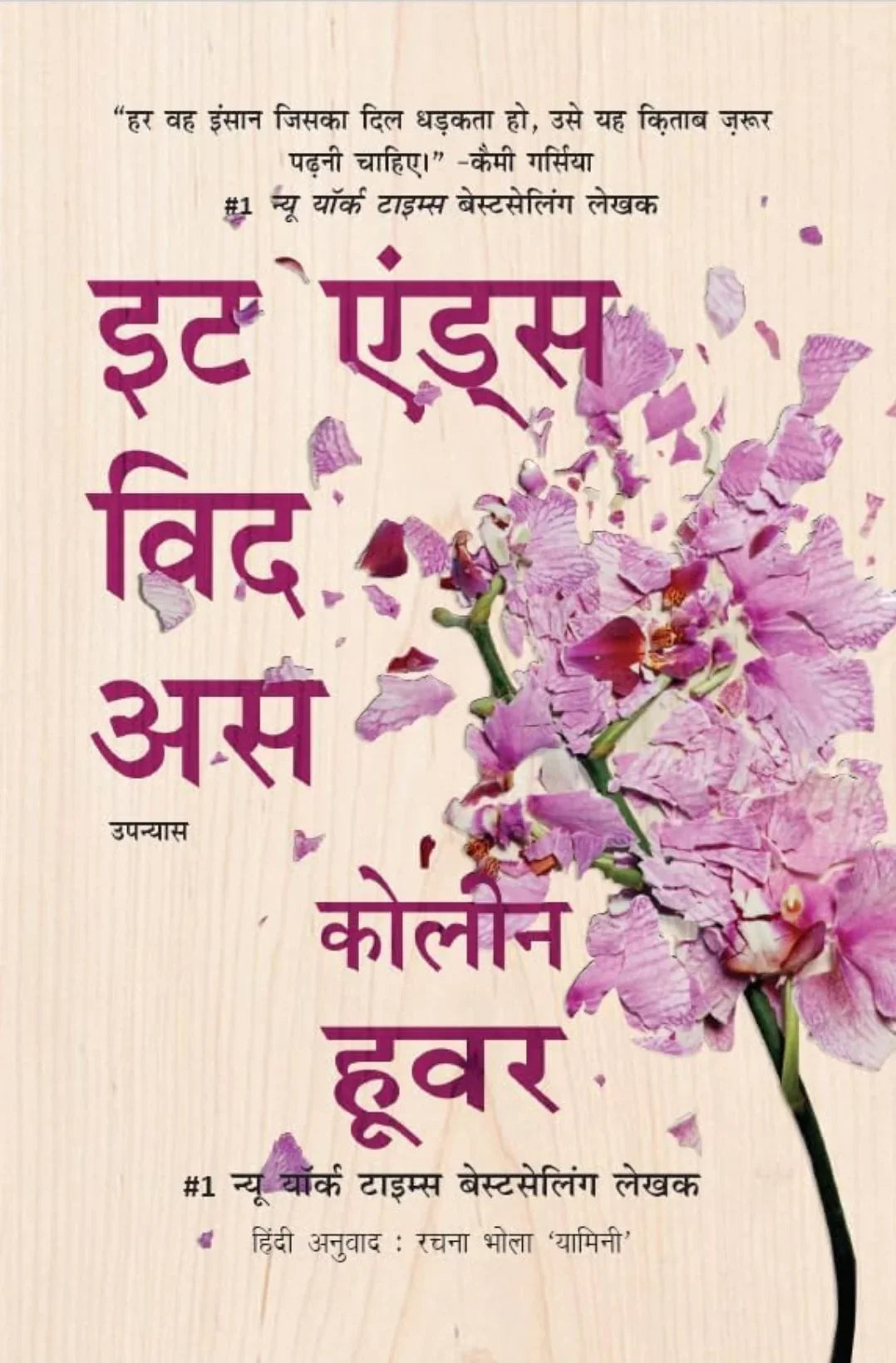It Ends With Us (Hindi Edition) by Colleen Hoover - eLocalshop