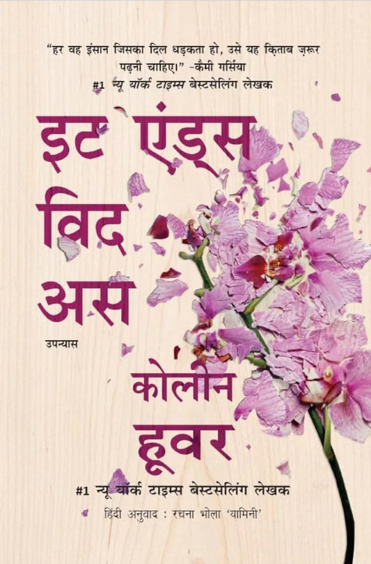It Ends With Us (Hindi Edition) by Colleen Hoover - eLocalshop