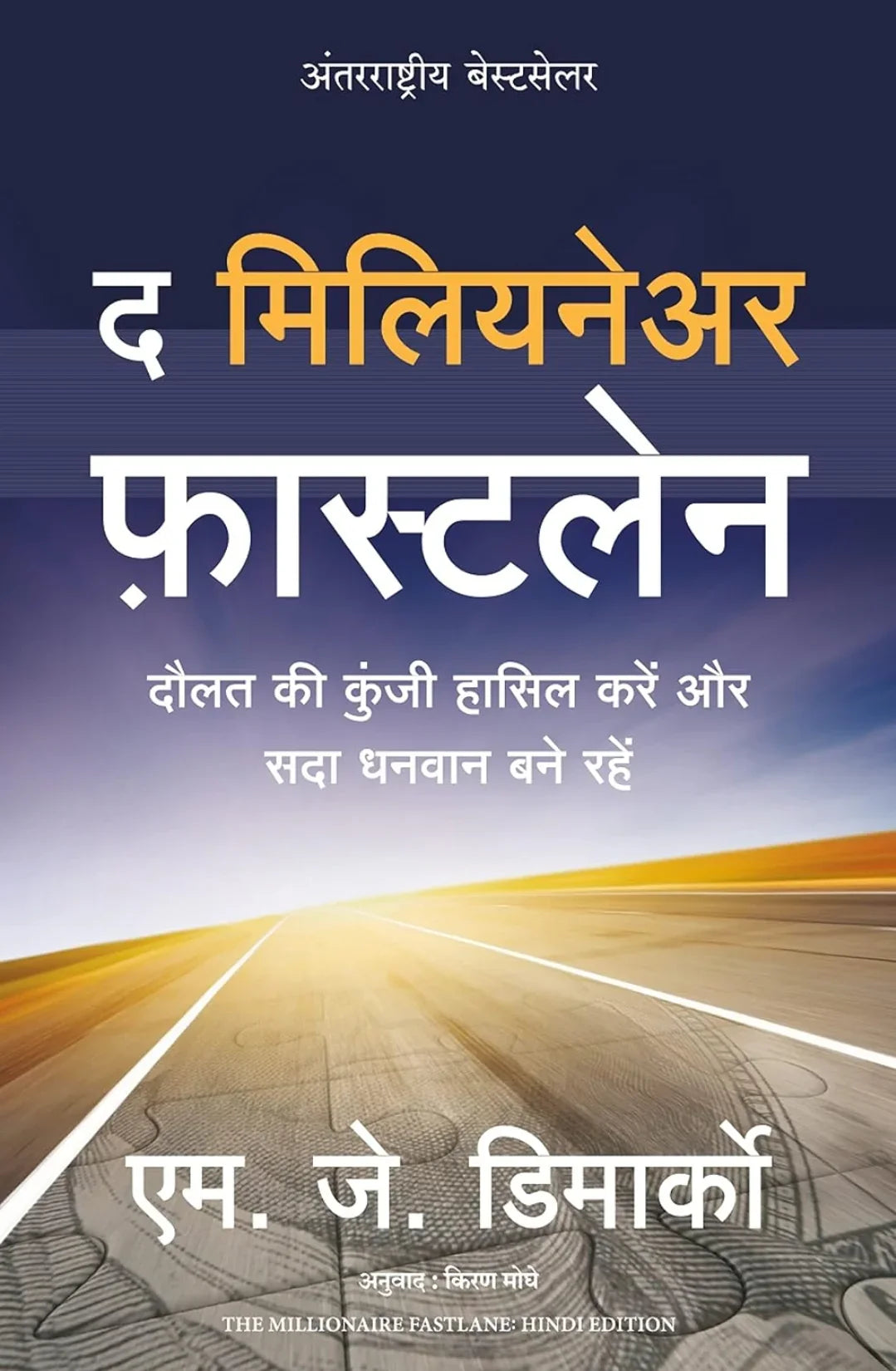 The Millionaire Fastlane (Hindi) by MJ DeMarco - eLocalshop