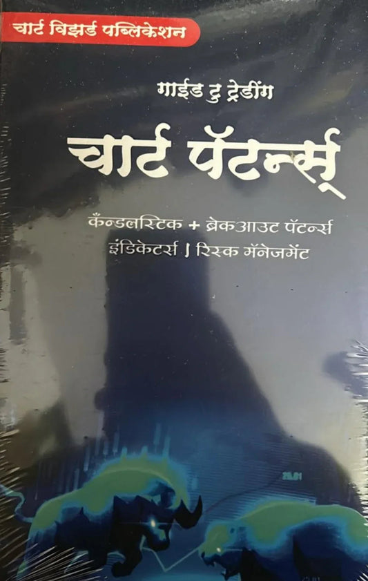 Trading Chart Pattern Book In Hindi | Includes Candlestick & Breakout Patterns | - Jagannath Patait - eLocalshop