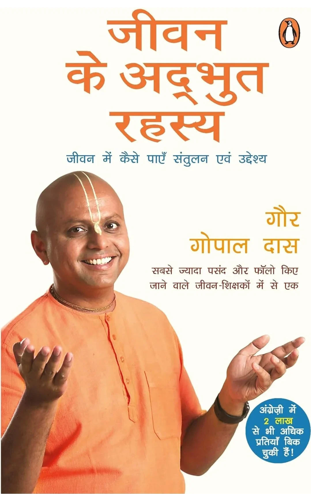 Jeevan ke Adbhut Rahasya: (Hindi Edition) - eLocalshop