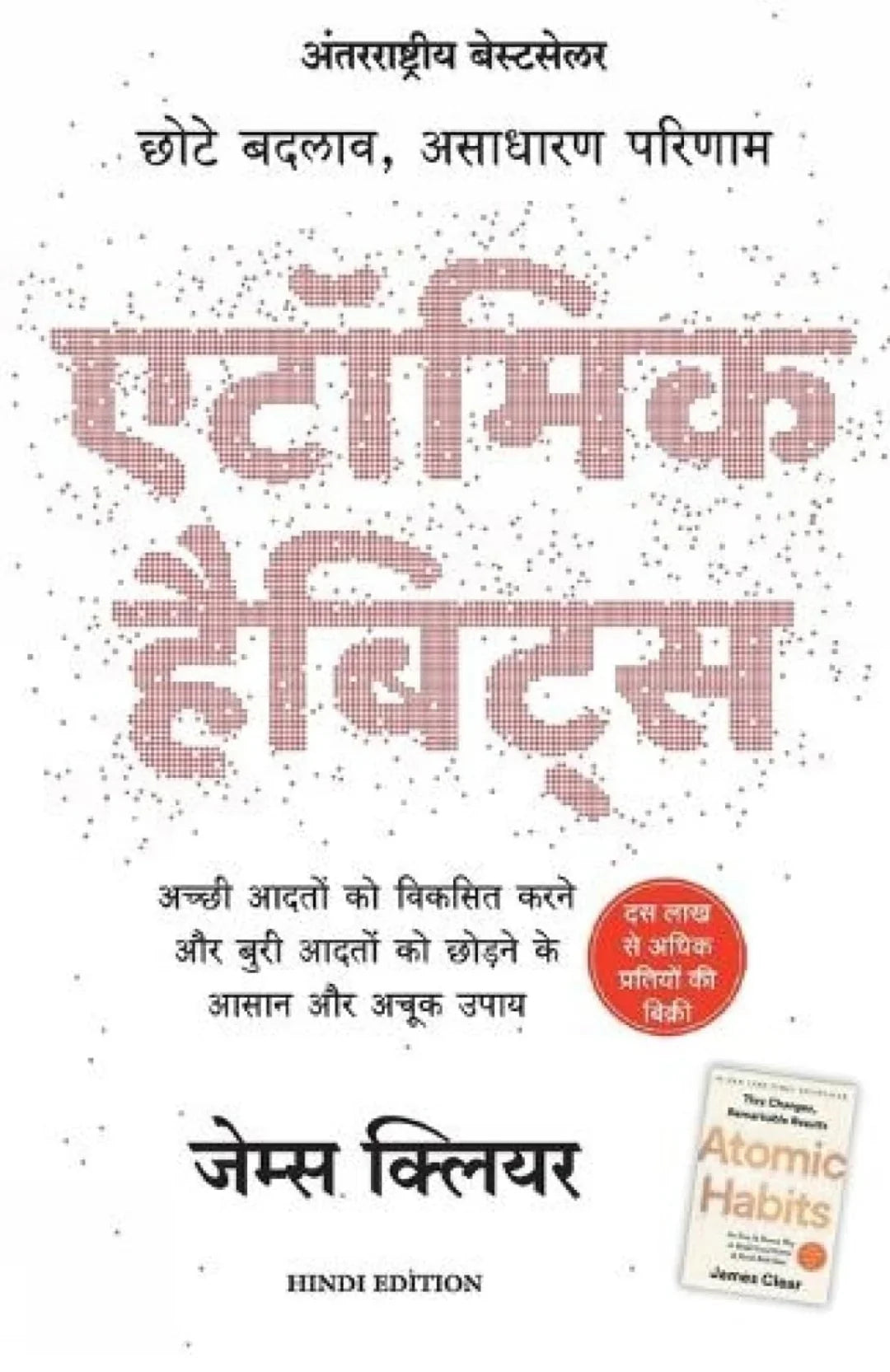Atomic Habits: Chote Badlav, Asadharan Parinaam - Hindi - eLocalshop