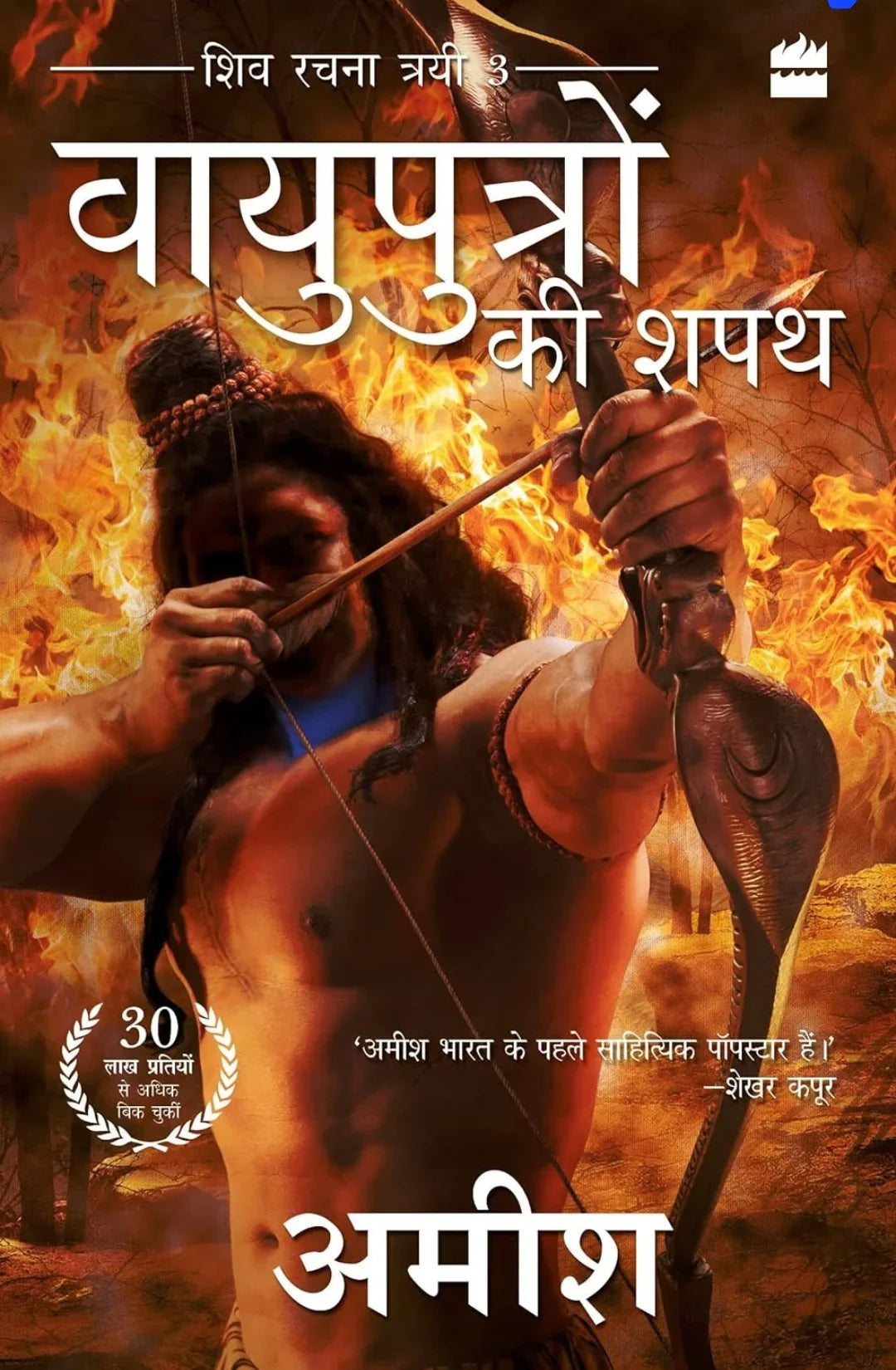Vayuputron Ki Shapath (Oath Of The Vayuputras by Amish Tripathi - eLocalshop