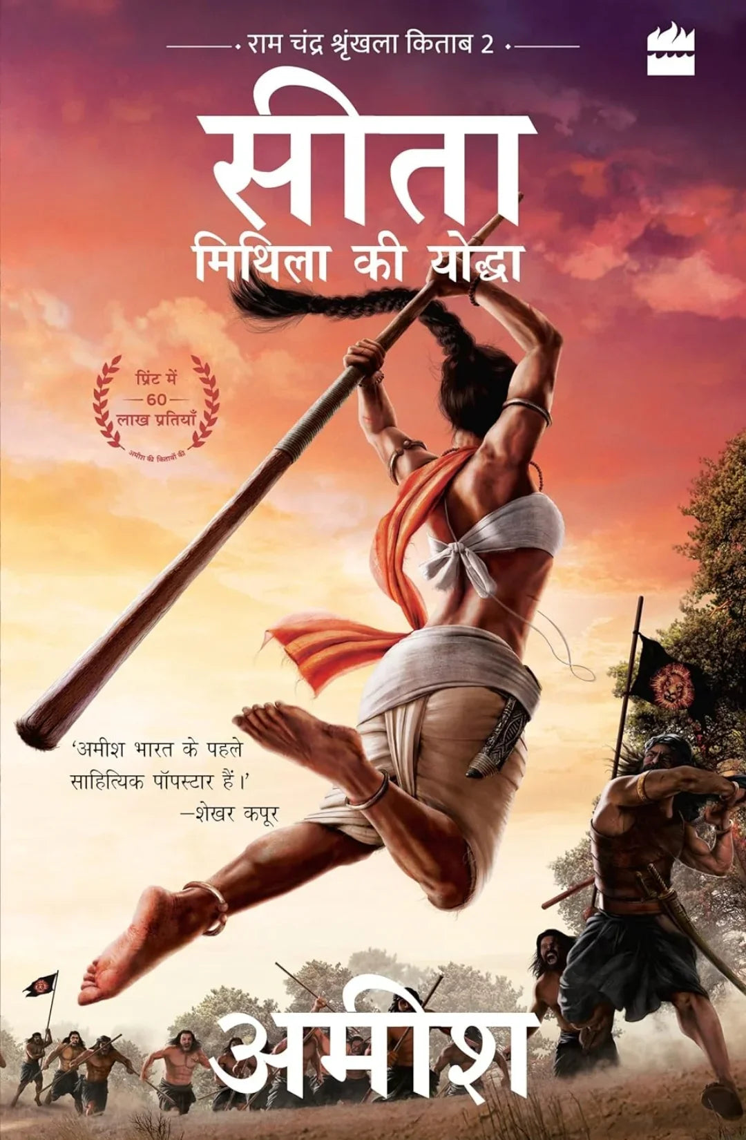 Sita - Mithila Ki Yoddha (Sita-Warrior of Mithila) by Amish Tripathi - eLocalshop