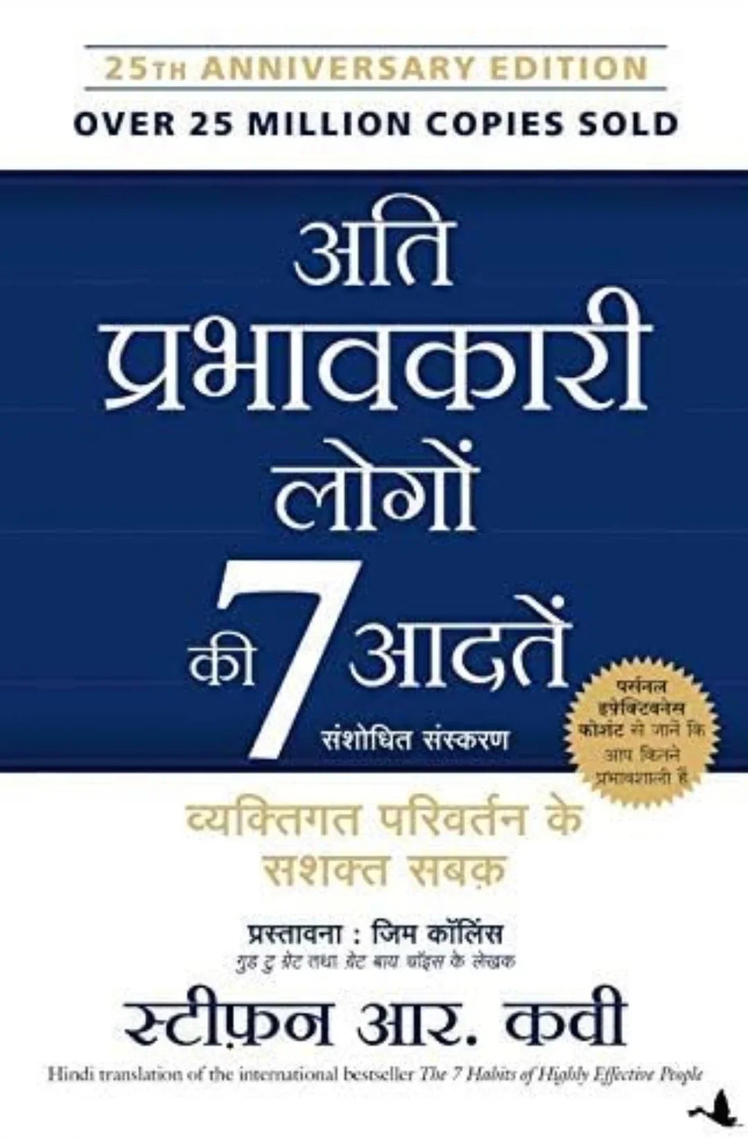 Ati Parbhaawkari Logo Ki Saat Aadatein in Hindi - eLocalshop