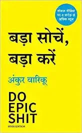 Bada Sochain, Bada Karain - eLocalshop
